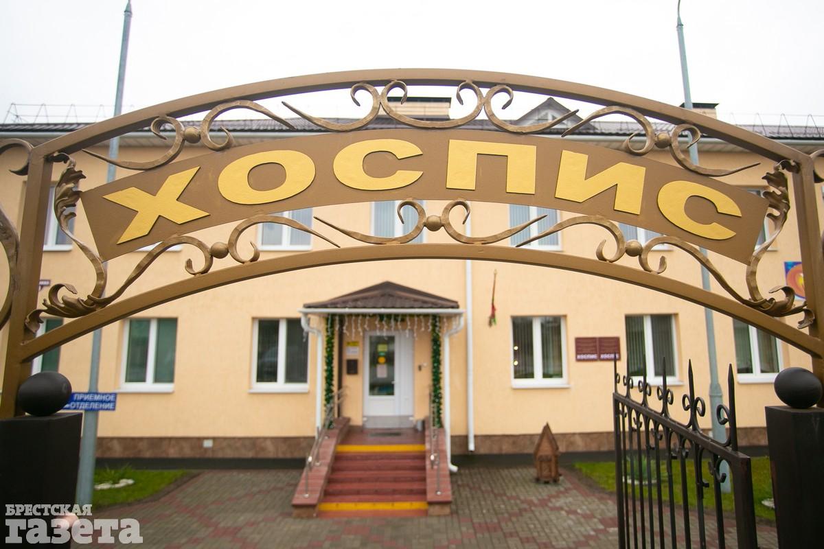 В хосписе бесплатно оказывается разносторонняя помощь: медицинская, уходовая, психологическая, духовная поддержка. Фото: BGmedia