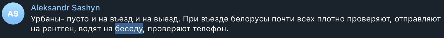 Переписка участников в tg-канале «ГраницаBYPL Польша-Литва-Беларусь». 29 мая 2023 года.