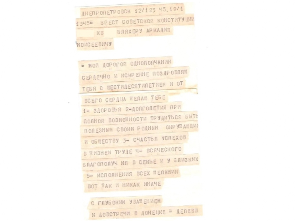 Телеграмма із Днепра