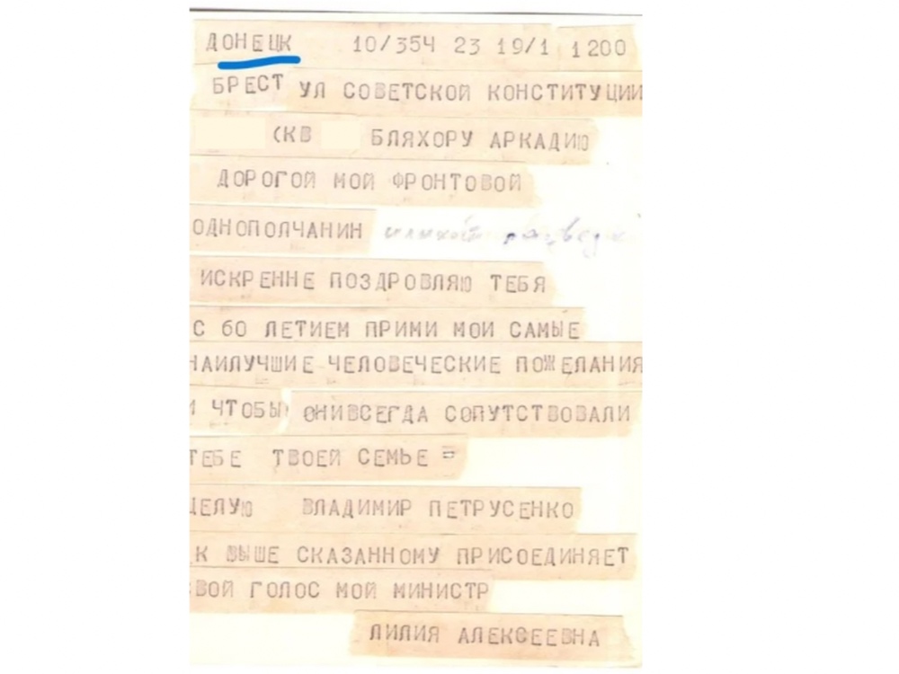 Письмо из Донецка