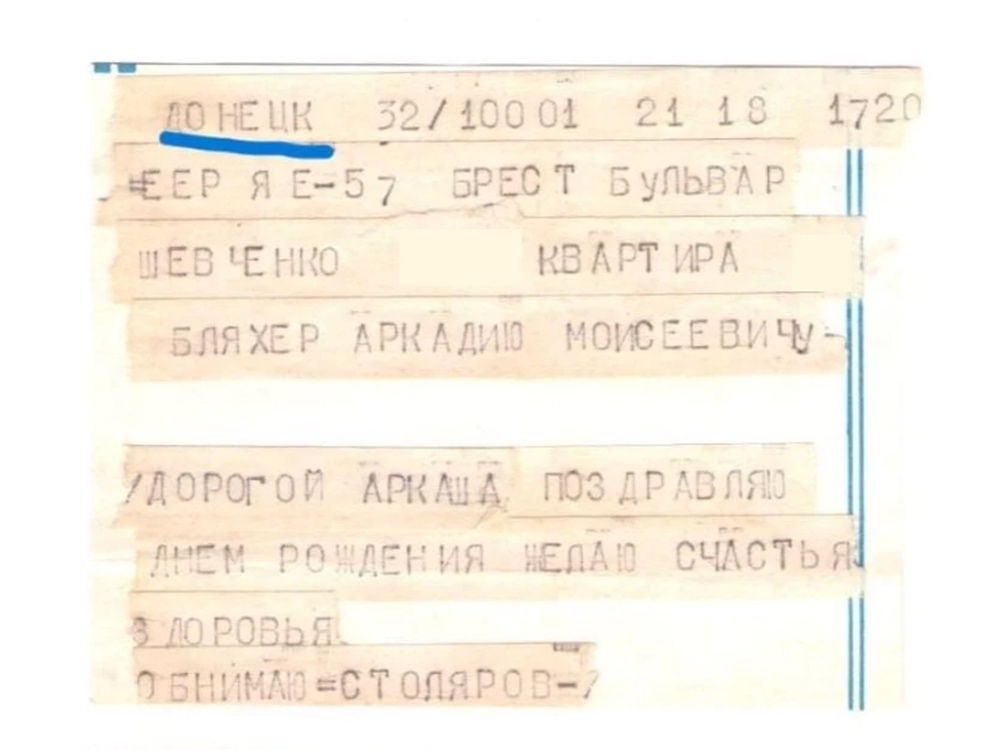Телеграмма из Донецка