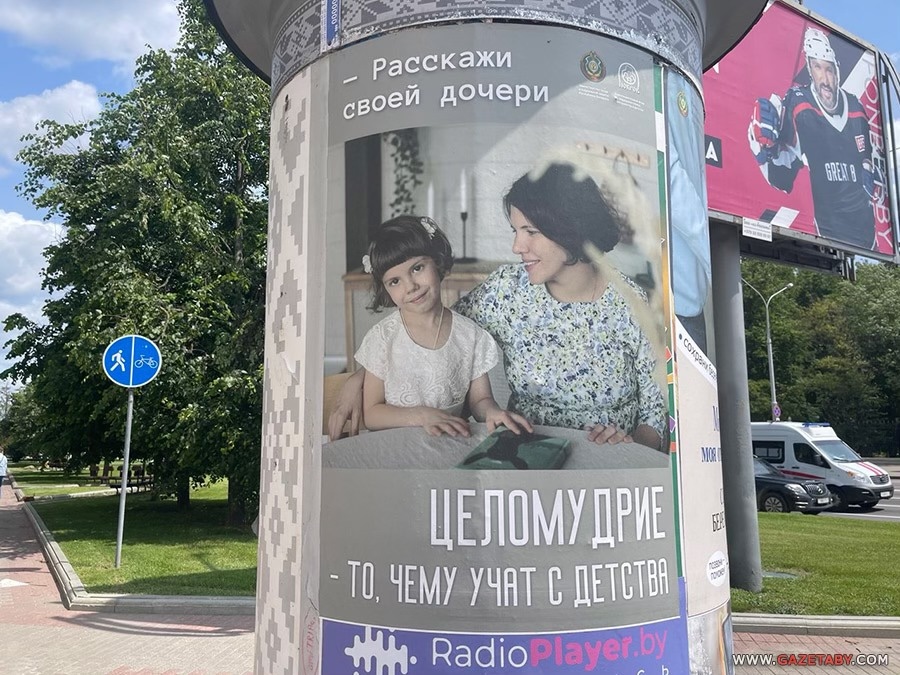 Баннер в защиту жизни и семейных ценностей в одном из беларуских городов. Фото: gazeta.by.