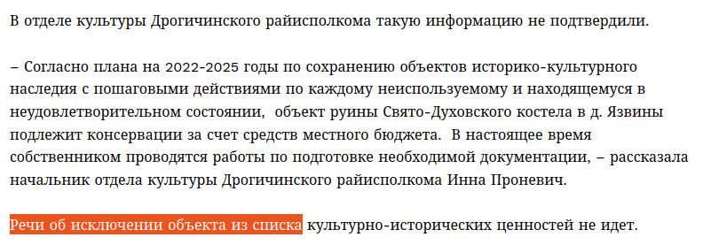 Скриншот с сайта районной газеты Дрогичина.
