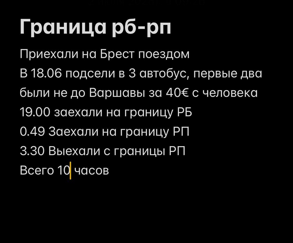 Прохождение границы Беларуси с Польшей с 1 на 2 июля 2025 года. Фото из приграничных чатов