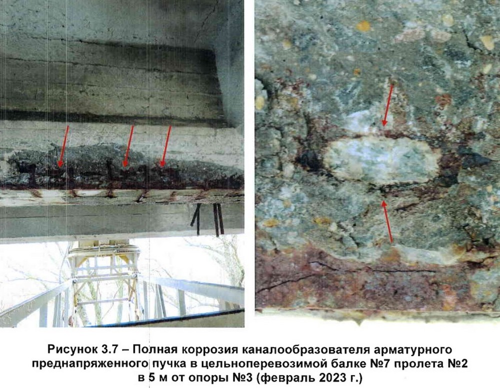 Полная коррозия балки пролета моста через Мухавец в Бресте. Фото из отчета «БелдорНИИ»