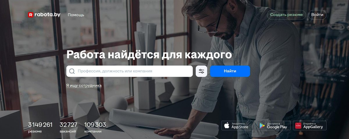 работа в Беларуси, rabota.by, рынок вакансий