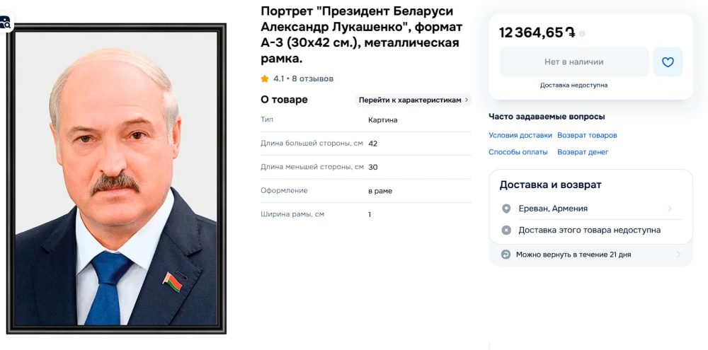 цена на портрет Лукашенко в Армении