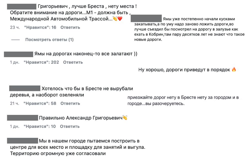 комментарии в социальных сетях по поводу приезда Лукашенко в Брест. 