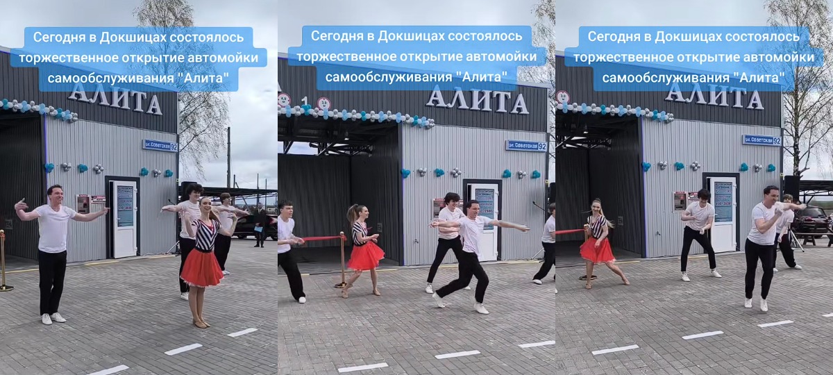 молодые люди танцуют возле автомойки