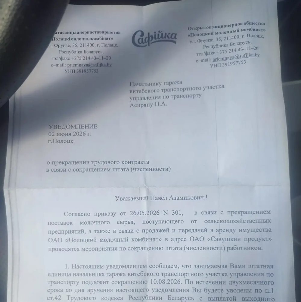 Письмо сотруднику Полоцкого молочного комбината об увольнении