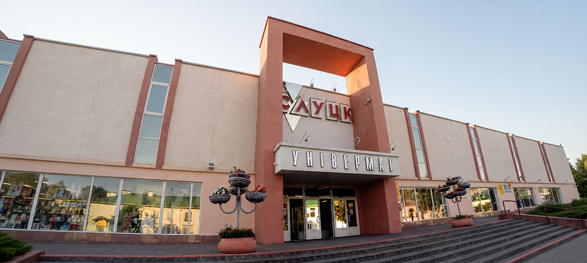 магазин универмаг